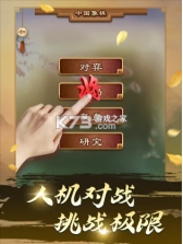 途游中国象棋 v5.513 官方版 截图