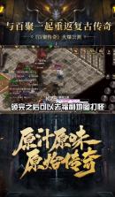 百聚传奇 v1.1.0 测试版 截图