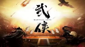 圆我武侠梦 v1.1 ios版 截图