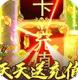 沙城争霸无限爆充值福利版v3.3.1