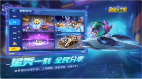 跑跑卡丁车 v1.30.2 官方竞速版安卓版 截图