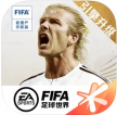 FIFA足球世界 v27.1.01 正版(FC足球世界)