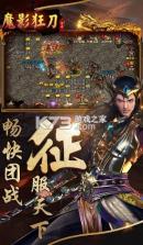 魔影狂刀 v1.0 无限钻石版 截图