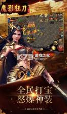 魔影狂刀 v1.0 无限钻石版 截图