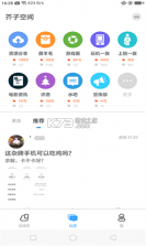 芥末空间 v2.9.99.1 官方版 截图