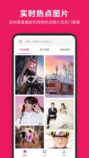 图片搜搜 v5.3.3 最新版去广告版 截图