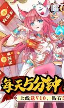 曜石神魔录 v1.0.1 无限连抽版 截图