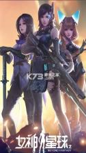 女神星球 v67.1 bt破解版 截图