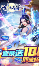 剑凌苍穹 v1.0.0 gm版 截图