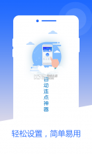 芒果自动点击器 v1.4.0 安卓版 截图