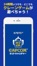 Capcom线上夹娃娃 v1.2.0 游戏 截图