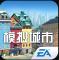 模拟城市我是市长星月游园版