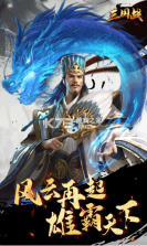 三国战 v1.0.0 送神将版 截图