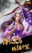 三国战 v1.0.0 送神将版 截图