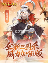 怒焰三国杀 v3.8.1 破解版最高级版本 截图