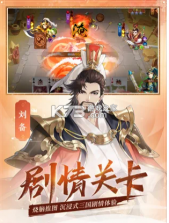 怒焰三国杀 v3.8.1 破解版最高级版本 截图