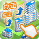 点点创造者游戏v5.1.9