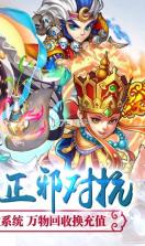 西游奇遇记 v1.00 免费充值版 截图