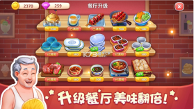 美食小当家 v1.45.0 小米版 截图