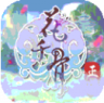 花千骨 v1.0.0 免费充值版