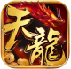 天龙3D安卓版v1.1081.0.0