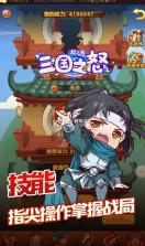 三国之怒 v1.0.1 超v版 截图