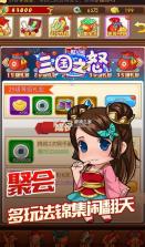 三国之怒 v1.0.1 超v版 截图