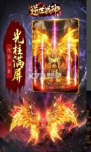 逆世战神 v1.1.9  传奇手游 截图