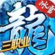 盟重英雄之盟重冰雪手机版v6.0.0