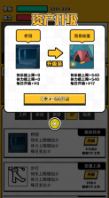 最强打工人 v1.0 破解版 截图