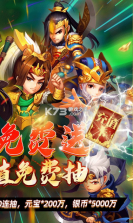 蜀将战记 v1.0 送gm千充版 截图