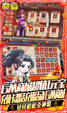 魔霸 v1.0.17 gm送真充版 截图