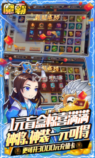 魔霸 v1.0.17 gm送真充版 截图