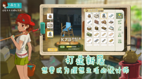 小森生活 v1.13.1 正版 截图