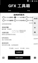 gfx工具箱 v10.3.0 最新版本 截图