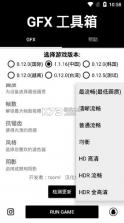 gfx工具箱 v10.3.0 最新版本 截图