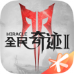 全民奇迹2 v5.0.0 游戏
