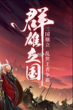 三国战争 v24.159 正式版 截图