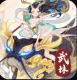 武林盛典变态版v1.0.2