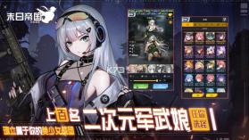 末日帝国少女军团 v1.300.301 破解版 截图