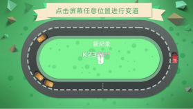 别撞车 v1.5 小游戏 截图