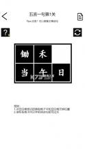 诗词华容道 v1.2 测试版 截图