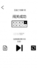 诗词华容道 v1.2 测试版 截图