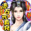 绝世天府 v4.0.8 变态版