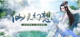 仙灵幻想 v1.0.12 折扣版 截图