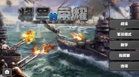 将军的荣耀太平洋战争 v2.4.1 mod最新版 截图
