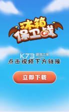 冰箱保卫战 v1.2.2 最新版 截图