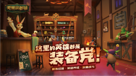 天黑装备铺 v1.3.0 游戏 截图