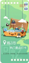 旅行回忆 v1.3 苹果版 截图