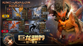 阿瓦隆之王龙之战役 v18.0.37 游戏 截图